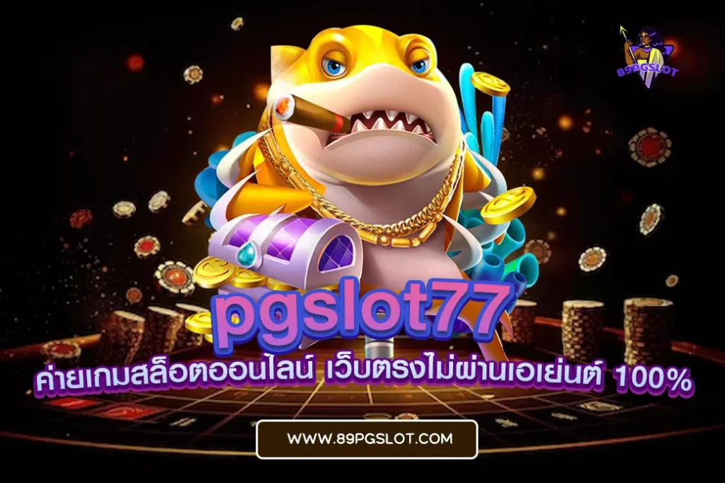 pgslot77