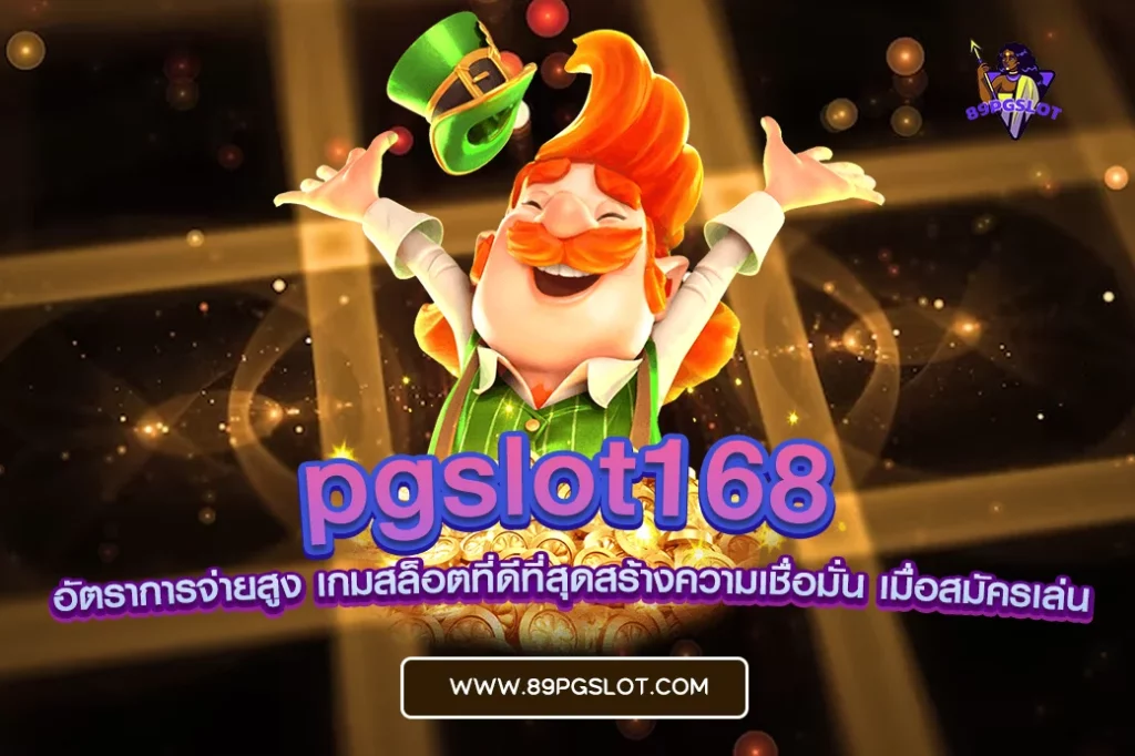 pgslot168