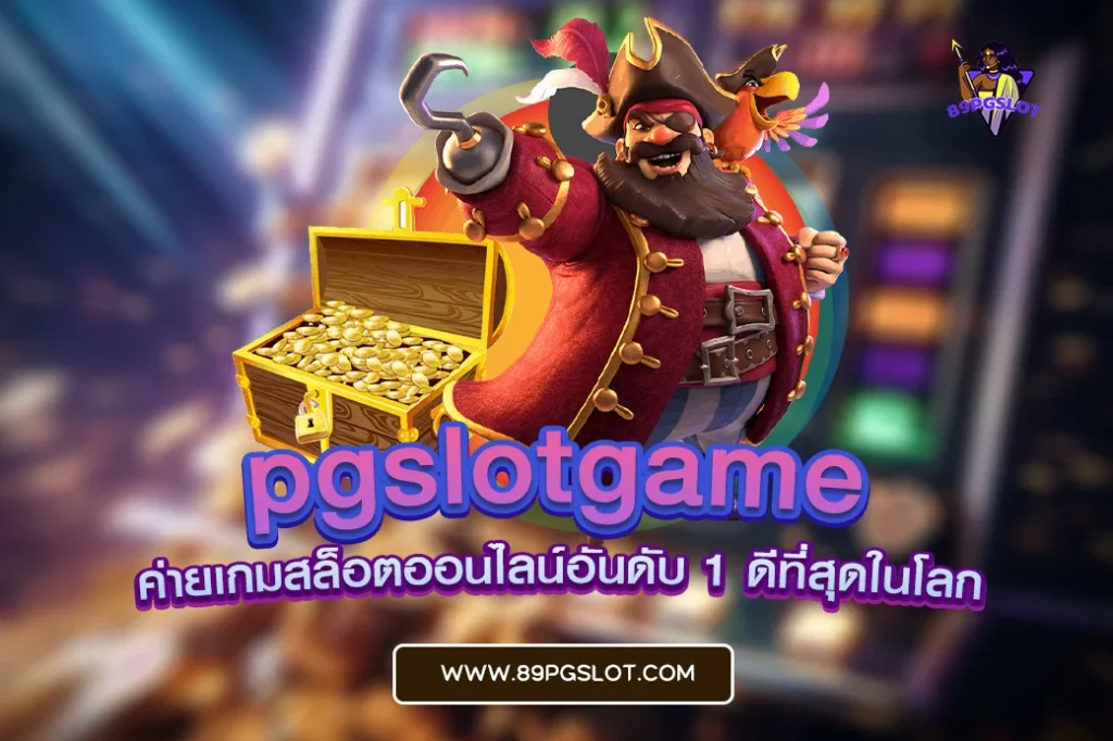 pgslotgame pgslotgame