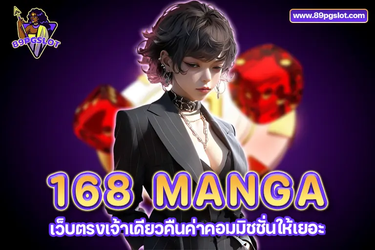 168 manga