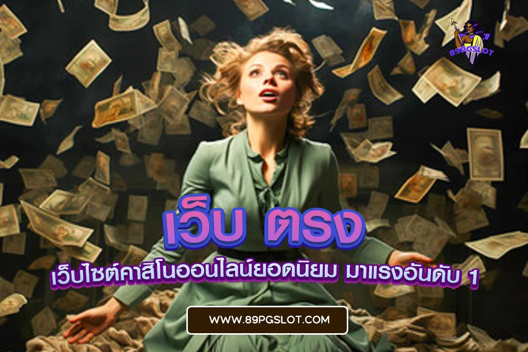 pgslot เว็บตรง เว็บ ตรง