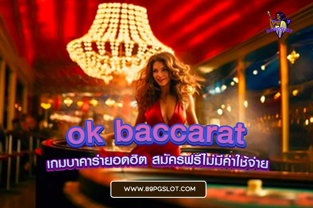 pgslot เว็บตรง ok baccarat