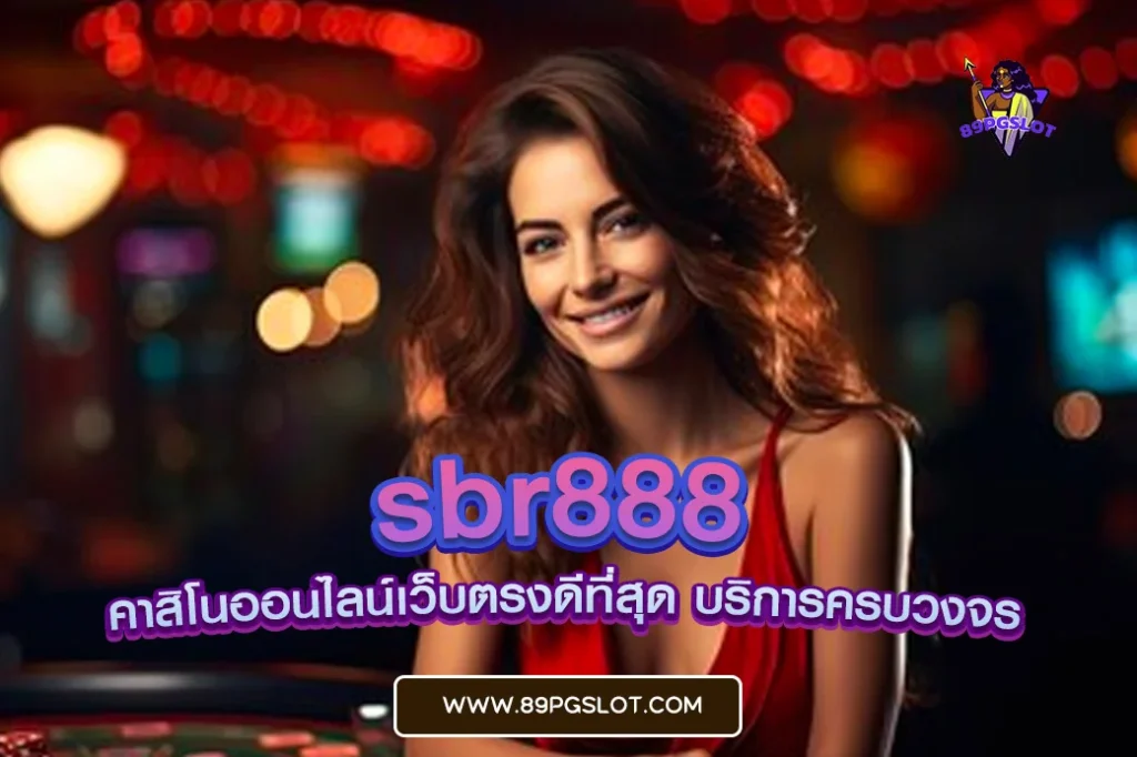 sbr888