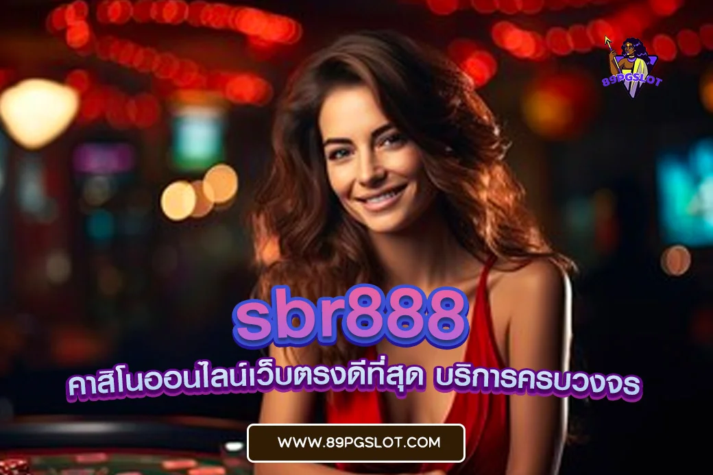 sbr888