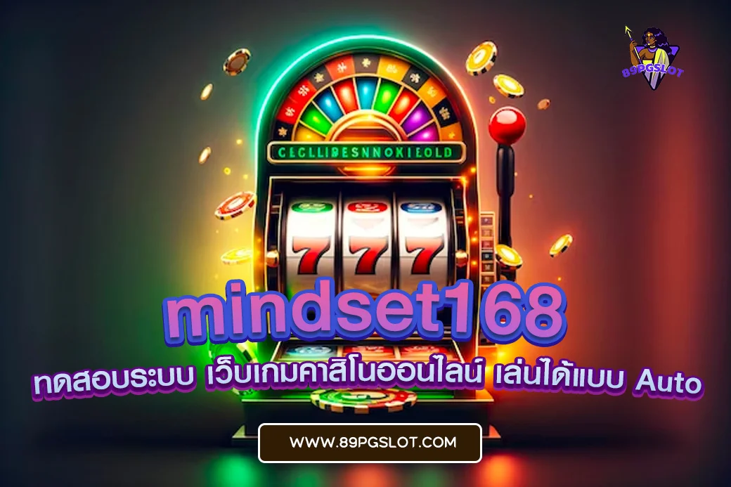 mindset168